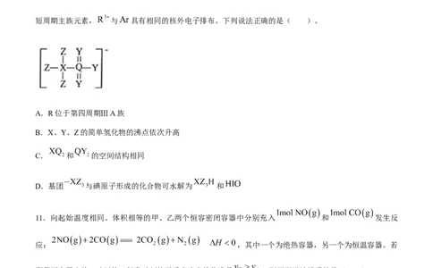 石家庄市2023届高中毕业年级教学质量检测（一）化学试题公众号：一枚试卷君_05高考化学_高考模拟题_新高考_2023河北省石家庄市高中毕业年级教学质量检测（一）3.7-8化学