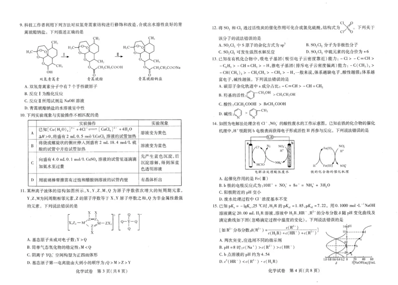 化学试卷公众号：一枚试卷君_05高考化学_高考模拟题_新高考_2023年湖北省八市高三（3月）联考化学_2023年湖北省八市高三（3月）联考化学