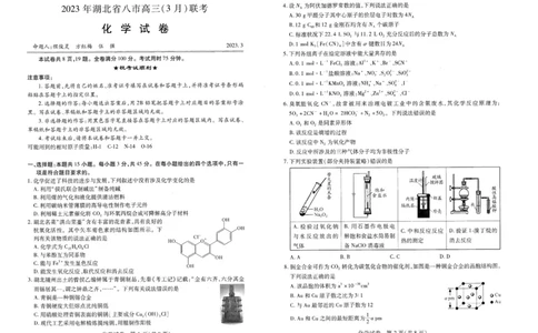 化学试卷公众号：一枚试卷君_05高考化学_高考模拟题_新高考_2023年湖北省八市高三（3月）联考化学_2023年湖北省八市高三（3月）联考化学