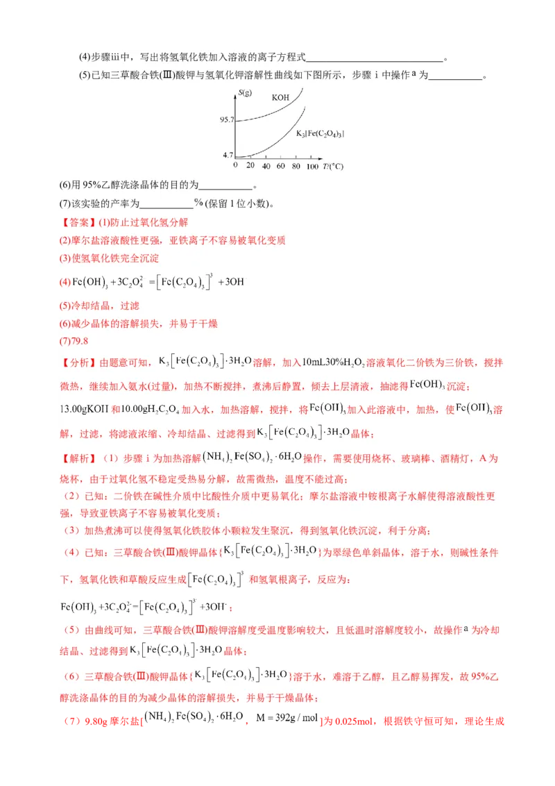 临考押题卷02（黑吉辽通用）（解析版）_05高考化学_2024年新高考资料_5.2024三轮冲刺_备战2024年高考化学临考题号押题（辽宁、黑龙江、吉林专用）323497313