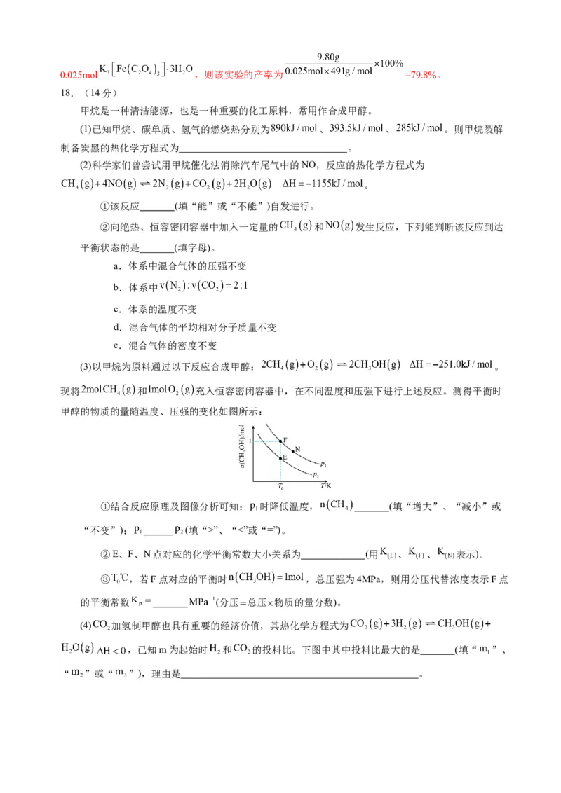 临考押题卷02（黑吉辽通用）（解析版）_05高考化学_2024年新高考资料_5.2024三轮冲刺_备战2024年高考化学临考题号押题（辽宁、黑龙江、吉林专用）323497313