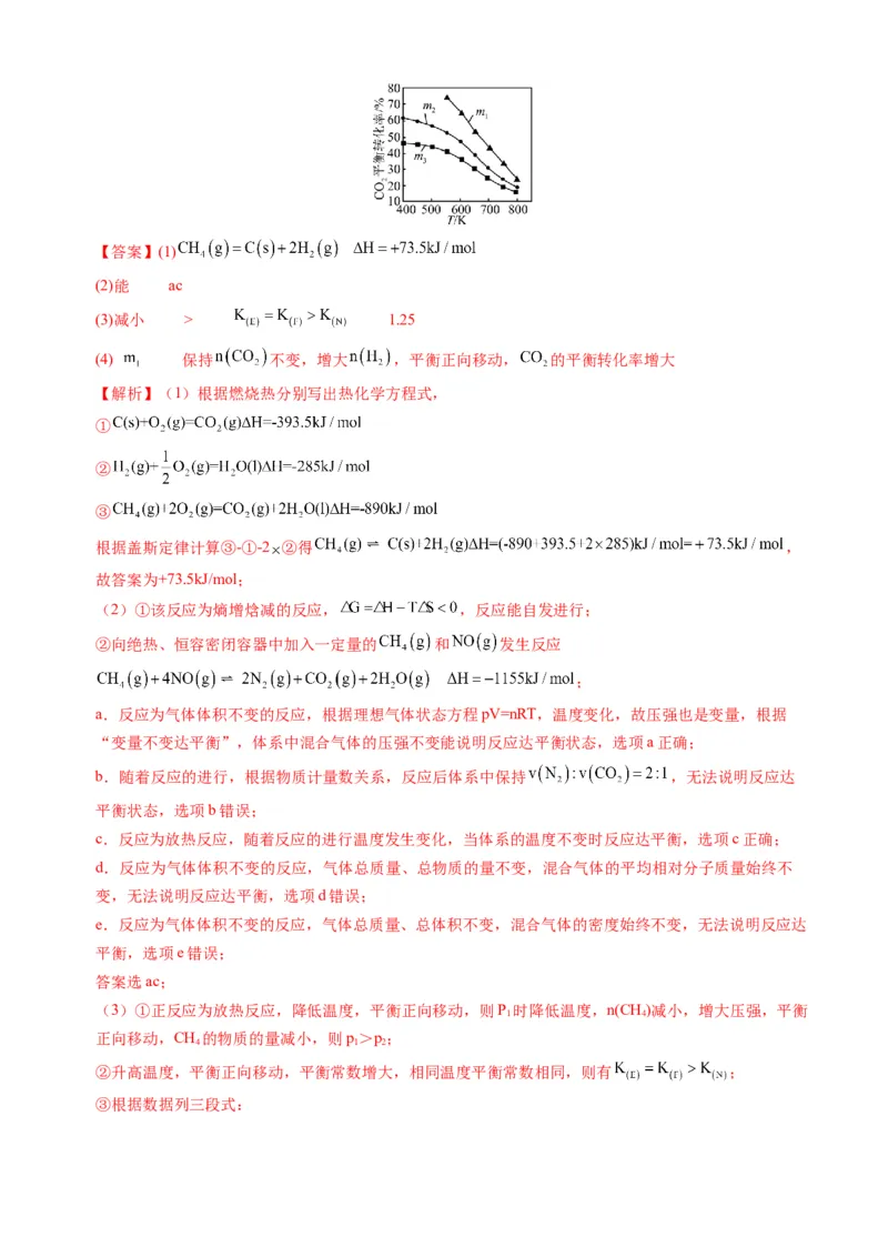 临考押题卷02（黑吉辽通用）（解析版）_05高考化学_2024年新高考资料_5.2024三轮冲刺_备战2024年高考化学临考题号押题（辽宁、黑龙江、吉林专用）323497313