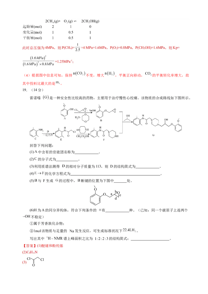 临考押题卷02（黑吉辽通用）（解析版）_05高考化学_2024年新高考资料_5.2024三轮冲刺_备战2024年高考化学临考题号押题（辽宁、黑龙江、吉林专用）323497313