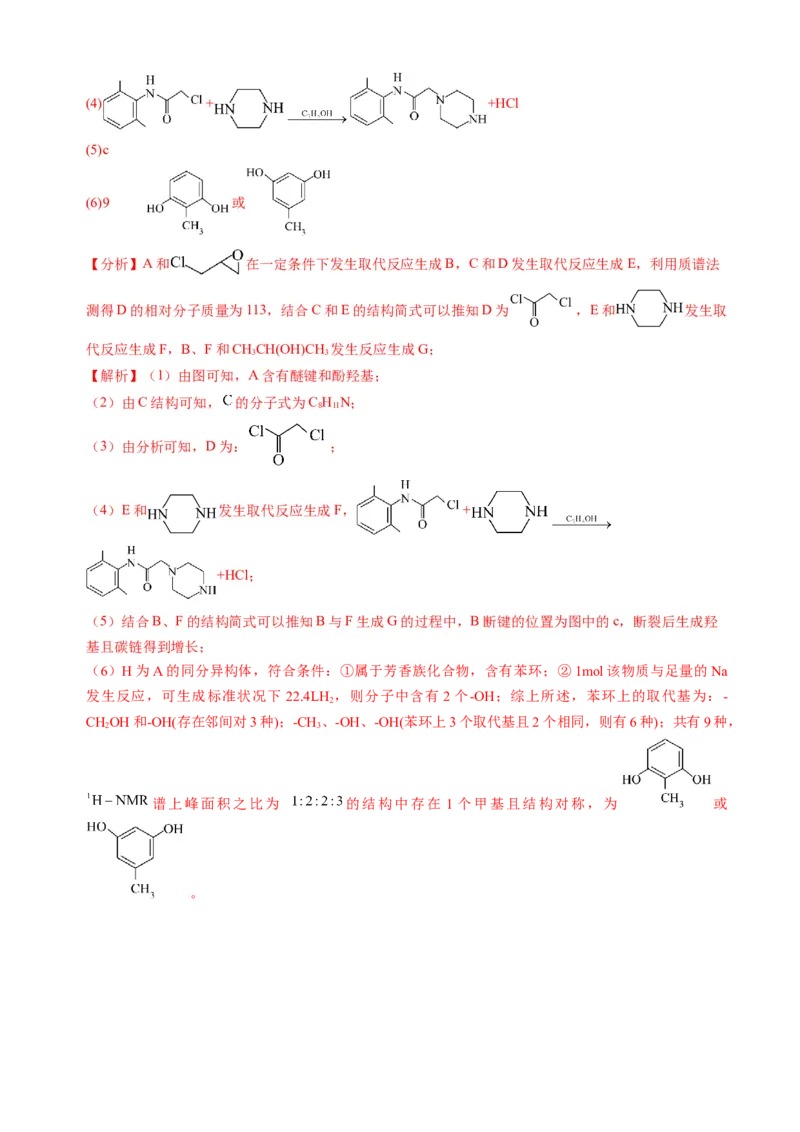 临考押题卷02（黑吉辽通用）（解析版）_05高考化学_2024年新高考资料_5.2024三轮冲刺_备战2024年高考化学临考题号押题（辽宁、黑龙江、吉林专用）323497313