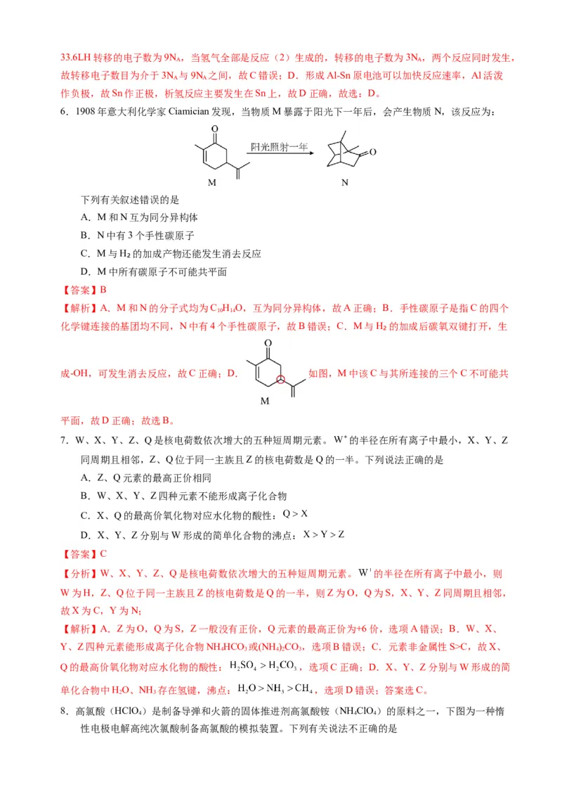 临考押题卷02（黑吉辽通用）（解析版）_05高考化学_2024年新高考资料_5.2024三轮冲刺_备战2024年高考化学临考题号押题（辽宁、黑龙江、吉林专用）323497313