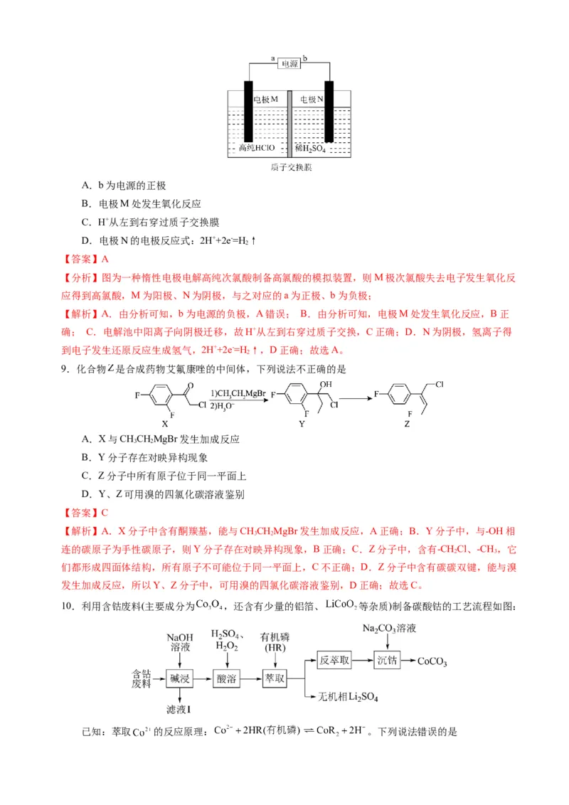 临考押题卷02（黑吉辽通用）（解析版）_05高考化学_2024年新高考资料_5.2024三轮冲刺_备战2024年高考化学临考题号押题（辽宁、黑龙江、吉林专用）323497313