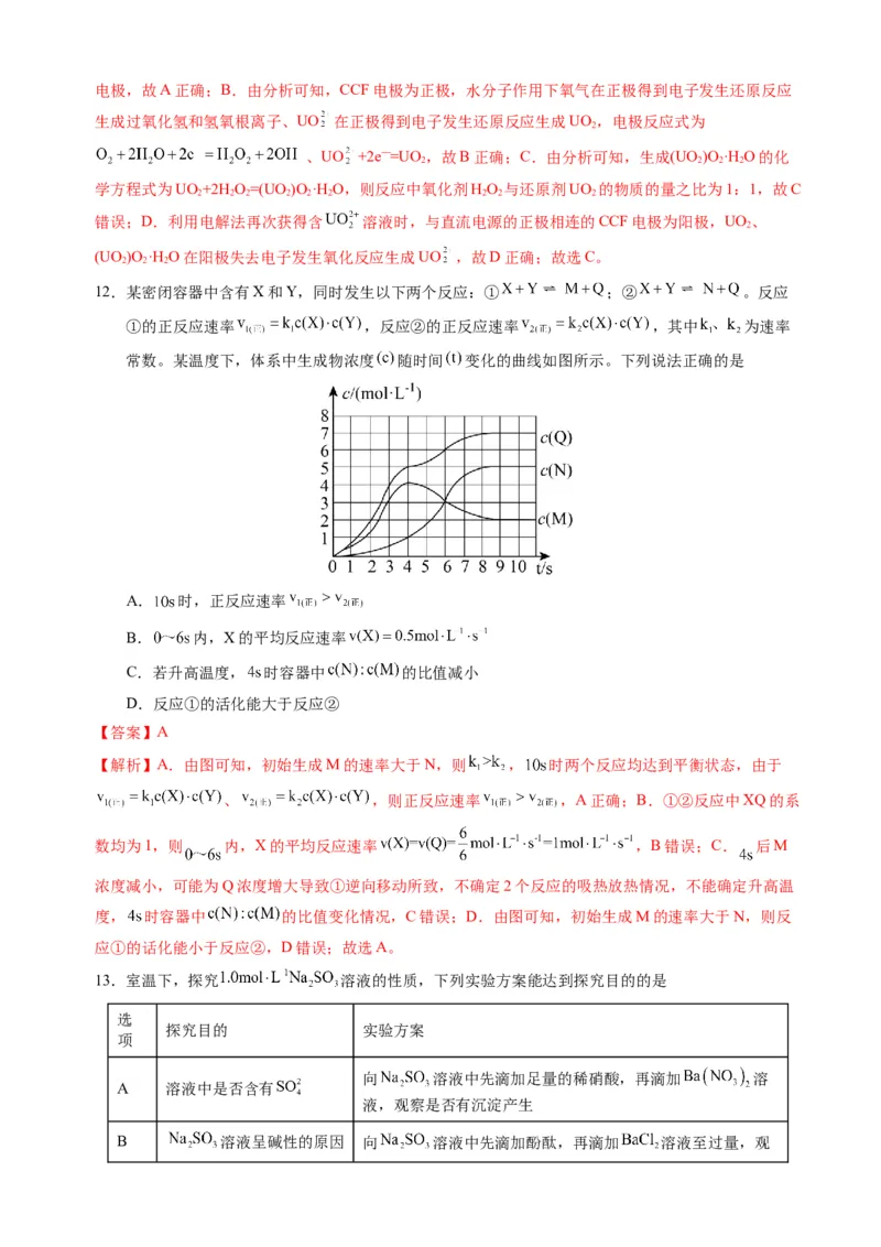 临考押题卷02（黑吉辽通用）（解析版）_05高考化学_2024年新高考资料_5.2024三轮冲刺_备战2024年高考化学临考题号押题（辽宁、黑龙江、吉林专用）323497313