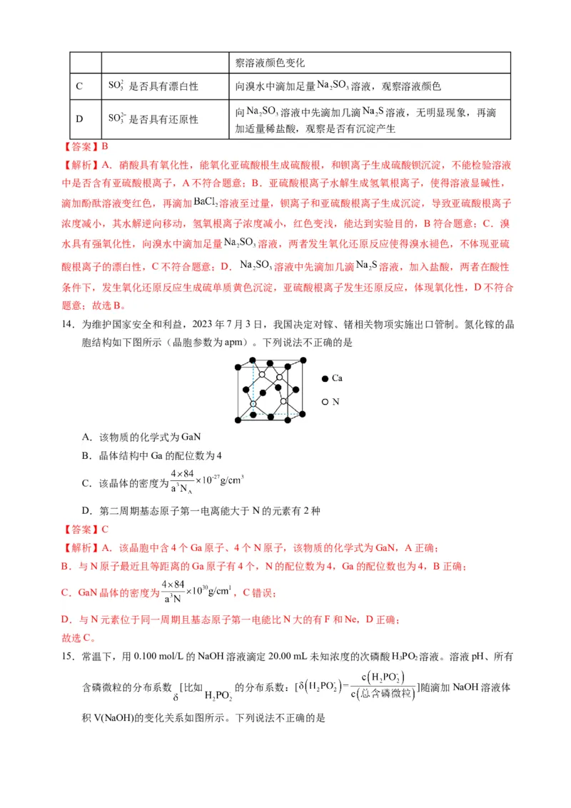 临考押题卷02（黑吉辽通用）（解析版）_05高考化学_2024年新高考资料_5.2024三轮冲刺_备战2024年高考化学临考题号押题（辽宁、黑龙江、吉林专用）323497313