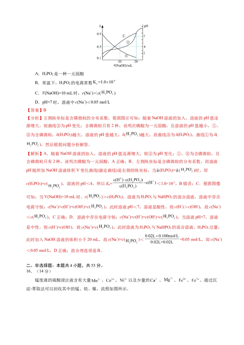 临考押题卷02（黑吉辽通用）（解析版）_05高考化学_2024年新高考资料_5.2024三轮冲刺_备战2024年高考化学临考题号押题（辽宁、黑龙江、吉林专用）323497313