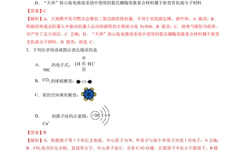 临考押题卷02（黑吉辽通用）（解析版）_05高考化学_2024年新高考资料_5.2024三轮冲刺_备战2024年高考化学临考题号押题（辽宁、黑龙江、吉林专用）323497313