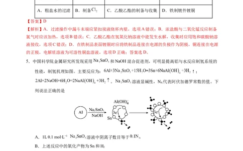 临考押题卷02（黑吉辽通用）（解析版）_05高考化学_2024年新高考资料_5.2024三轮冲刺_备战2024年高考化学临考题号押题（辽宁、黑龙江、吉林专用）323497313
