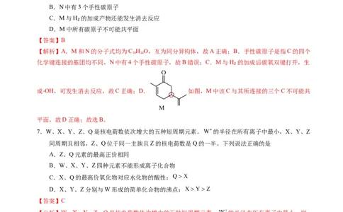 临考押题卷02（黑吉辽通用）（解析版）_05高考化学_2024年新高考资料_5.2024三轮冲刺_备战2024年高考化学临考题号押题（辽宁、黑龙江、吉林专用）323497313