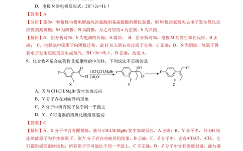 临考押题卷02（黑吉辽通用）（解析版）_05高考化学_2024年新高考资料_5.2024三轮冲刺_备战2024年高考化学临考题号押题（辽宁、黑龙江、吉林专用）323497313