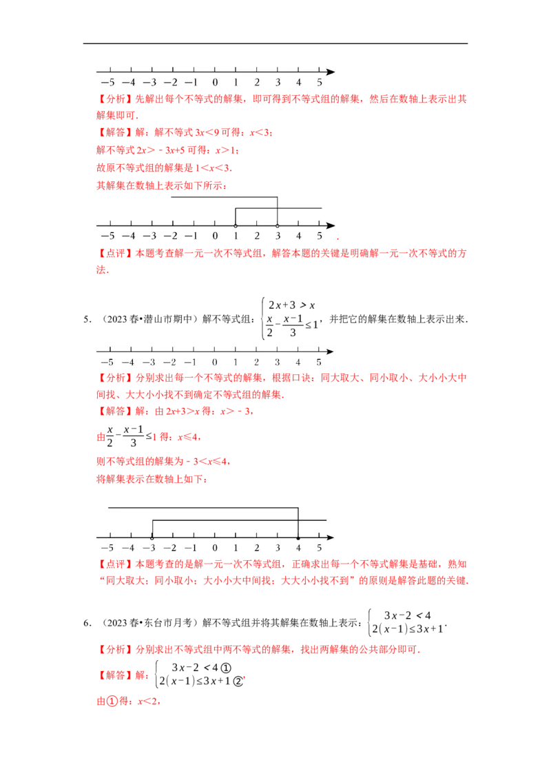 专题解一元一次不等式组（计算题50题）（解析版）_初中数学人教版_7下-初中数学人教版_7下-初中数学人教版（旧版）赠送_07专项讲练