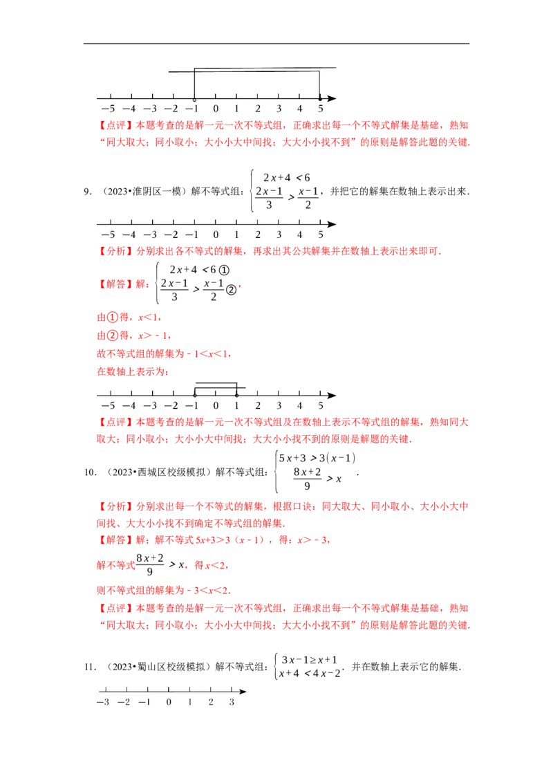 专题解一元一次不等式组（计算题50题）（解析版）_初中数学人教版_7下-初中数学人教版_7下-初中数学人教版（旧版）赠送_07专项讲练