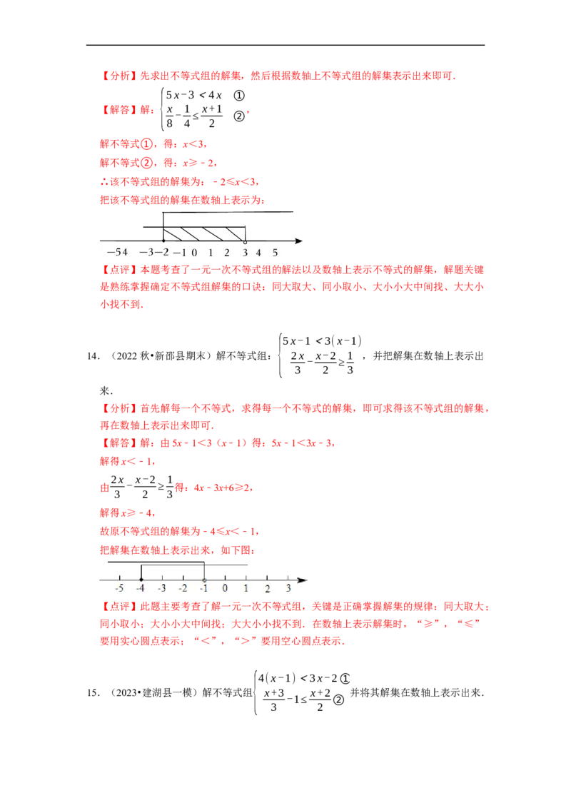 专题解一元一次不等式组（计算题50题）（解析版）_初中数学人教版_7下-初中数学人教版_7下-初中数学人教版（旧版）赠送_07专项讲练