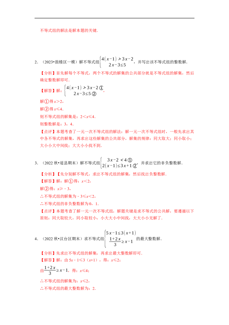 专题解一元一次不等式组（计算题50题）（解析版）_初中数学人教版_7下-初中数学人教版_7下-初中数学人教版（旧版）赠送_07专项讲练