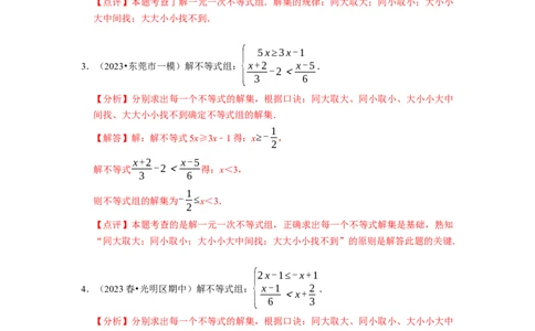 专题解一元一次不等式组（计算题50题）（解析版）_初中数学人教版_7下-初中数学人教版_7下-初中数学人教版（旧版）赠送_07专项讲练