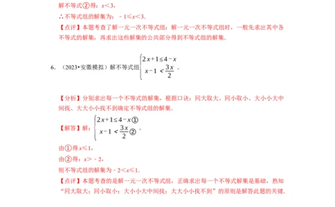 专题解一元一次不等式组（计算题50题）（解析版）_初中数学人教版_7下-初中数学人教版_7下-初中数学人教版（旧版）赠送_07专项讲练