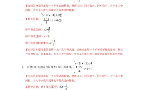 专题解一元一次不等式组（计算题50题）（解析版）_初中数学人教版_7下-初中数学人教版_7下-初中数学人教版（旧版）赠送_07专项讲练