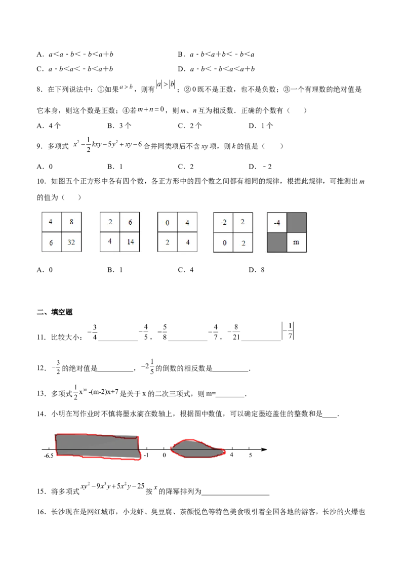 期中测试卷02（原卷版）_初中数学人教版_7上-初中数学人教版_7上-初中数学人教版（旧版）赠送_06习题试卷_3期中试卷_277