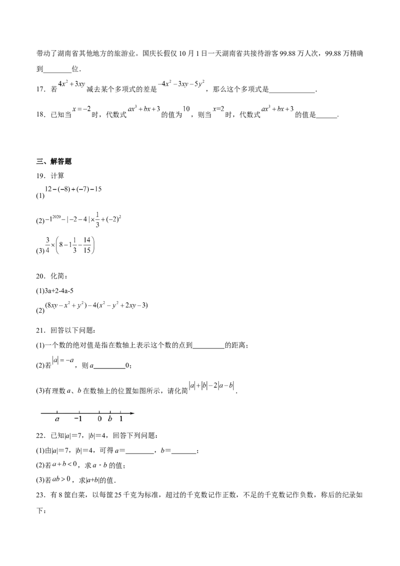 期中测试卷02（原卷版）_初中数学人教版_7上-初中数学人教版_7上-初中数学人教版（旧版）赠送_06习题试卷_3期中试卷_277