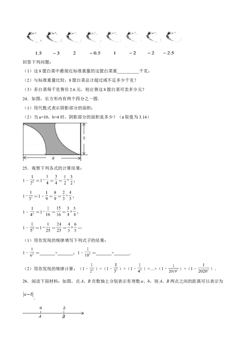 期中测试卷02（原卷版）_初中数学人教版_7上-初中数学人教版_7上-初中数学人教版（旧版）赠送_06习题试卷_3期中试卷_277