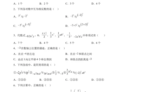 期中测试卷02（原卷版）_初中数学人教版_7上-初中数学人教版_7上-初中数学人教版（旧版）赠送_06习题试卷_3期中试卷_277