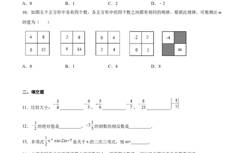 期中测试卷02（原卷版）_初中数学人教版_7上-初中数学人教版_7上-初中数学人教版（旧版）赠送_06习题试卷_3期中试卷_277