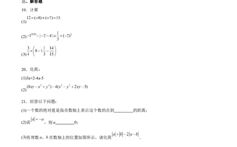 期中测试卷02（原卷版）_初中数学人教版_7上-初中数学人教版_7上-初中数学人教版（旧版）赠送_06习题试卷_3期中试卷_277