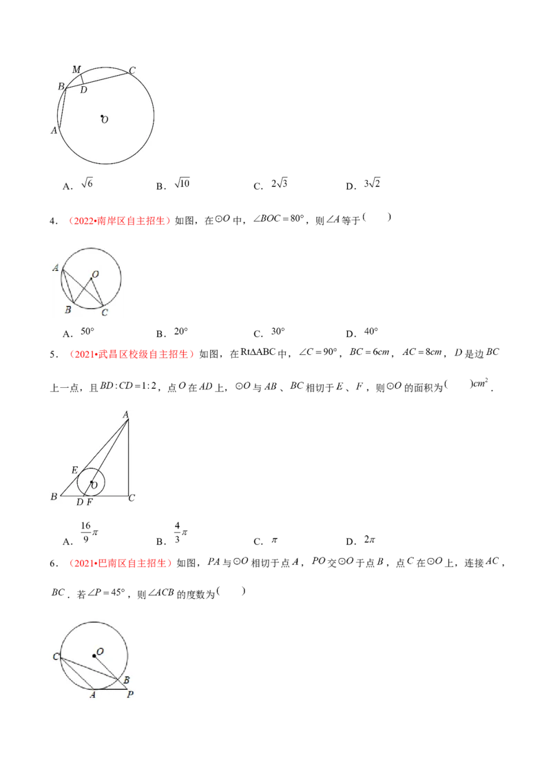 第二十四章圆（B卷&middot;学霸加练卷，难度）（原卷版）_初中数学人教版_9上-初中数学人教版_06习题试卷_2单元测试_单元测试（第1套）