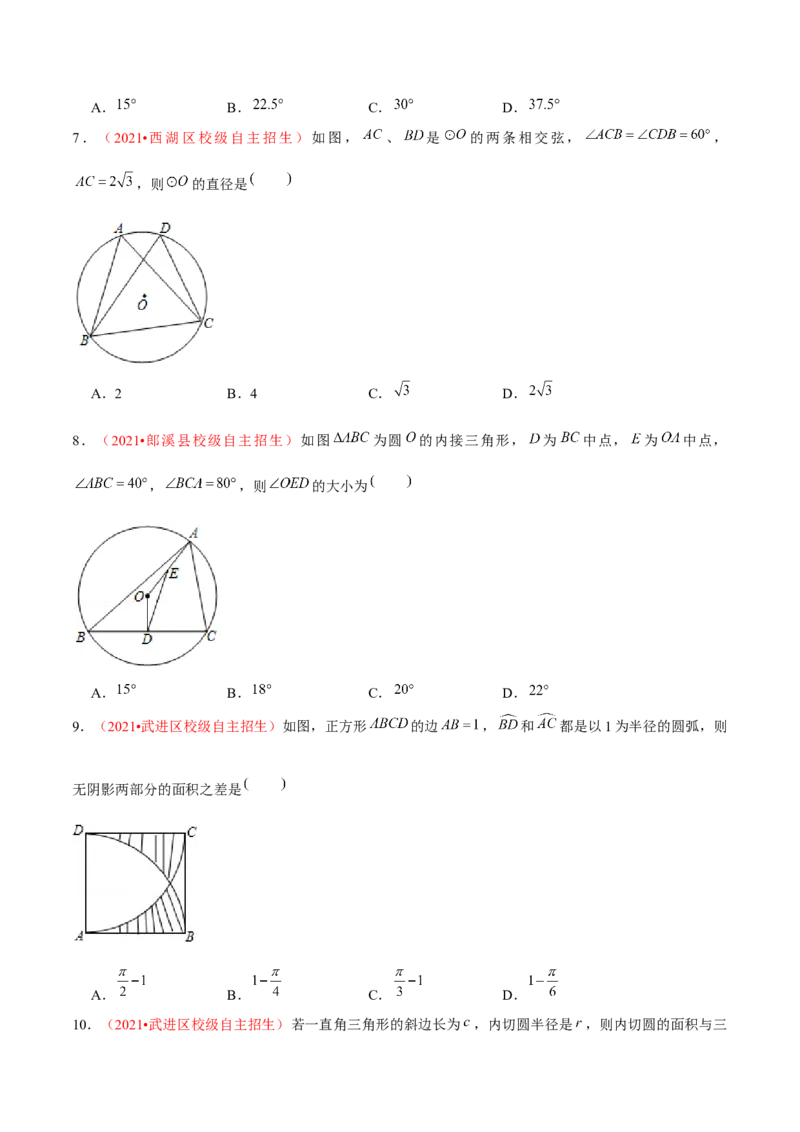 第二十四章圆（B卷&middot;学霸加练卷，难度）（原卷版）_初中数学人教版_9上-初中数学人教版_06习题试卷_2单元测试_单元测试（第1套）