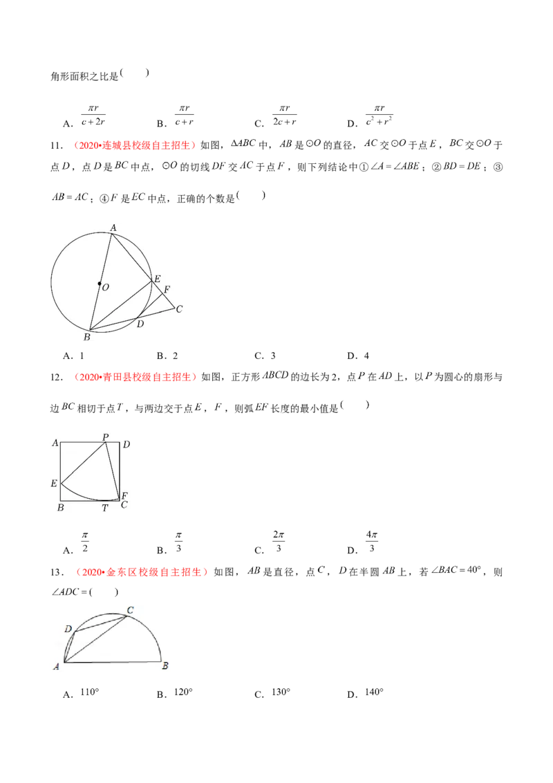 第二十四章圆（B卷&middot;学霸加练卷，难度）（原卷版）_初中数学人教版_9上-初中数学人教版_06习题试卷_2单元测试_单元测试（第1套）