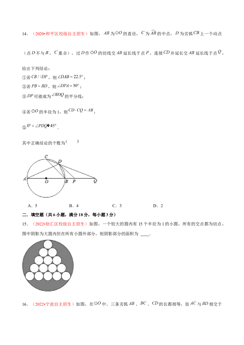 第二十四章圆（B卷&middot;学霸加练卷，难度）（原卷版）_初中数学人教版_9上-初中数学人教版_06习题试卷_2单元测试_单元测试（第1套）