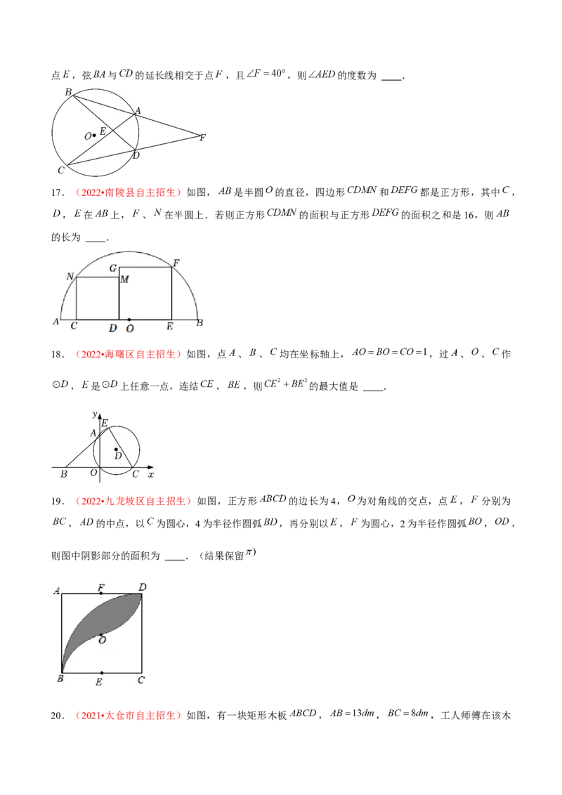第二十四章圆（B卷&middot;学霸加练卷，难度）（原卷版）_初中数学人教版_9上-初中数学人教版_06习题试卷_2单元测试_单元测试（第1套）