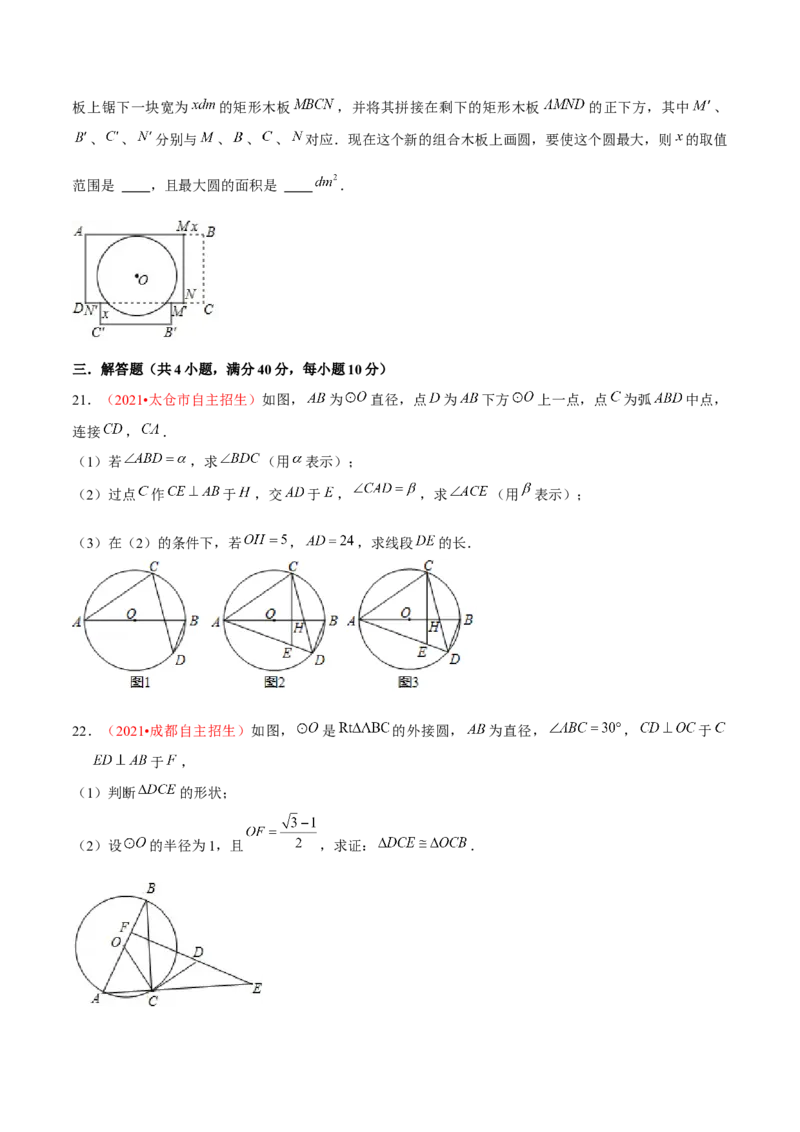 第二十四章圆（B卷&middot;学霸加练卷，难度）（原卷版）_初中数学人教版_9上-初中数学人教版_06习题试卷_2单元测试_单元测试（第1套）