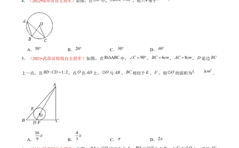 第二十四章圆（B卷&middot;学霸加练卷，难度）（原卷版）_初中数学人教版_9上-初中数学人教版_06习题试卷_2单元测试_单元测试（第1套）