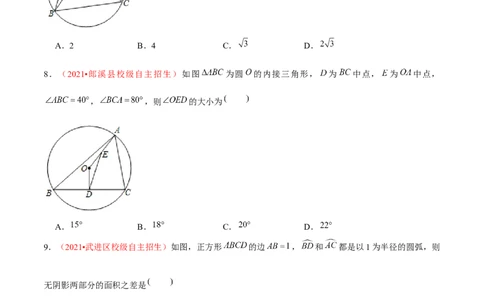 第二十四章圆（B卷&middot;学霸加练卷，难度）（原卷版）_初中数学人教版_9上-初中数学人教版_06习题试卷_2单元测试_单元测试（第1套）
