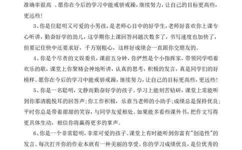 学生评语4_初中数学人教版_7上-初中数学人教版_7上-初中数学人教版（旧版）赠送_11教务助手（赠送）_学生评语