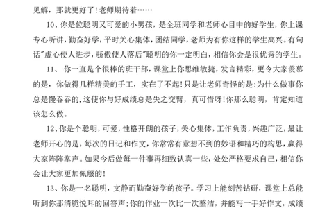 学生评语4_初中数学人教版_7上-初中数学人教版_7上-初中数学人教版（旧版）赠送_11教务助手（赠送）_学生评语