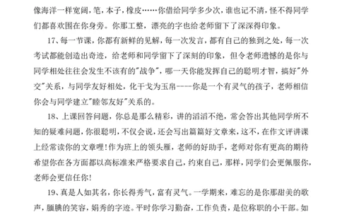 学生评语4_初中数学人教版_7上-初中数学人教版_7上-初中数学人教版（旧版）赠送_11教务助手（赠送）_学生评语