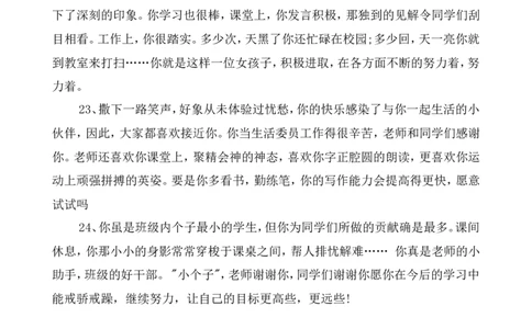 学生评语4_初中数学人教版_7上-初中数学人教版_7上-初中数学人教版（旧版）赠送_11教务助手（赠送）_学生评语