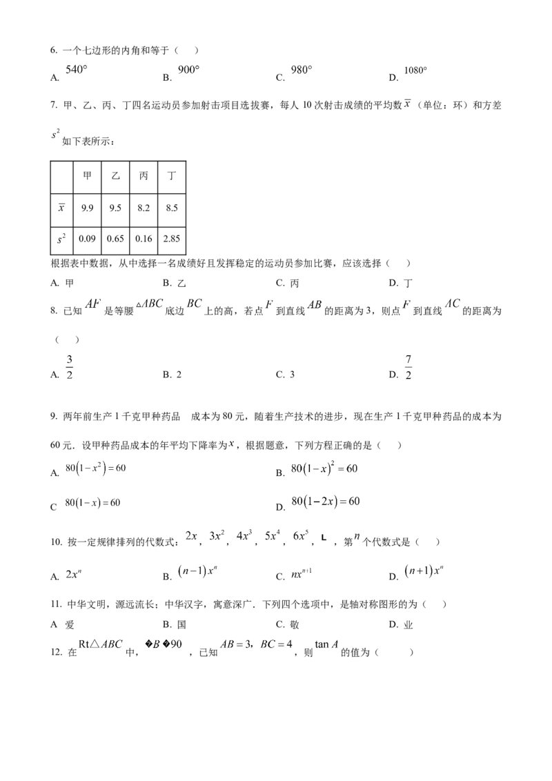 精品解析：2024年云南省中考数学试题（原卷版）_new_初中数学人教版_9下-初中数学人教版_09中考真题_2024中考数学真题