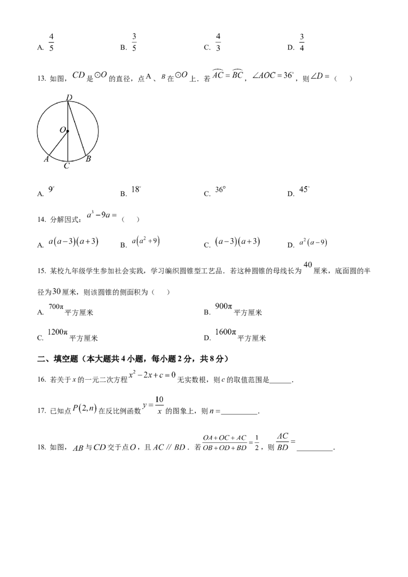 精品解析：2024年云南省中考数学试题（原卷版）_new_初中数学人教版_9下-初中数学人教版_09中考真题_2024中考数学真题