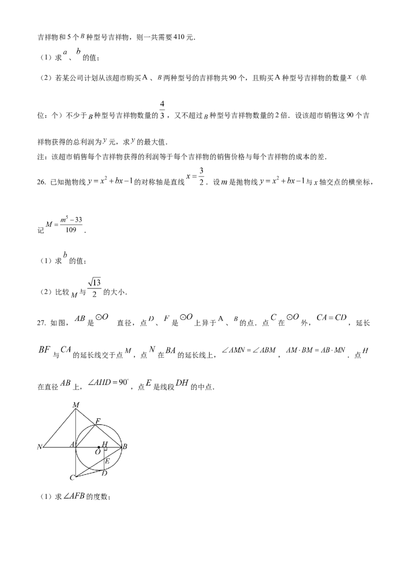 精品解析：2024年云南省中考数学试题（原卷版）_new_初中数学人教版_9下-初中数学人教版_09中考真题_2024中考数学真题