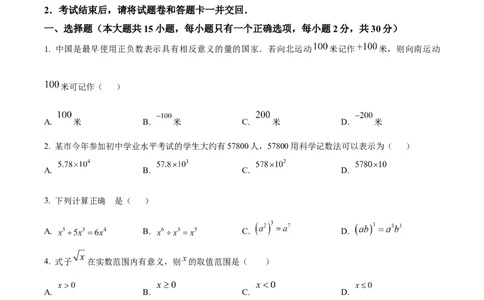 精品解析：2024年云南省中考数学试题（原卷版）_new_初中数学人教版_9下-初中数学人教版_09中考真题_2024中考数学真题