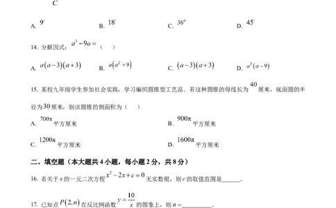 精品解析：2024年云南省中考数学试题（原卷版）_new_初中数学人教版_9下-初中数学人教版_09中考真题_2024中考数学真题