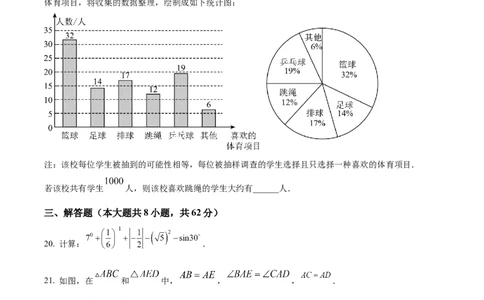 精品解析：2024年云南省中考数学试题（原卷版）_new_初中数学人教版_9下-初中数学人教版_09中考真题_2024中考数学真题