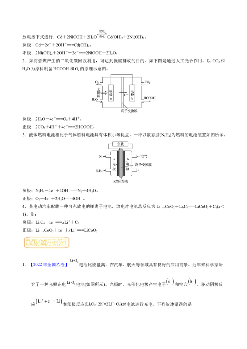专题八原电池-冲刺2023年高考化学二轮复习核心考点逐项突破（解析版）_05高考化学_新高考复习资料_2023年新高考资料_二轮复习_冲刺2023年高考化学二轮复习核心考点逐项突破292229036
