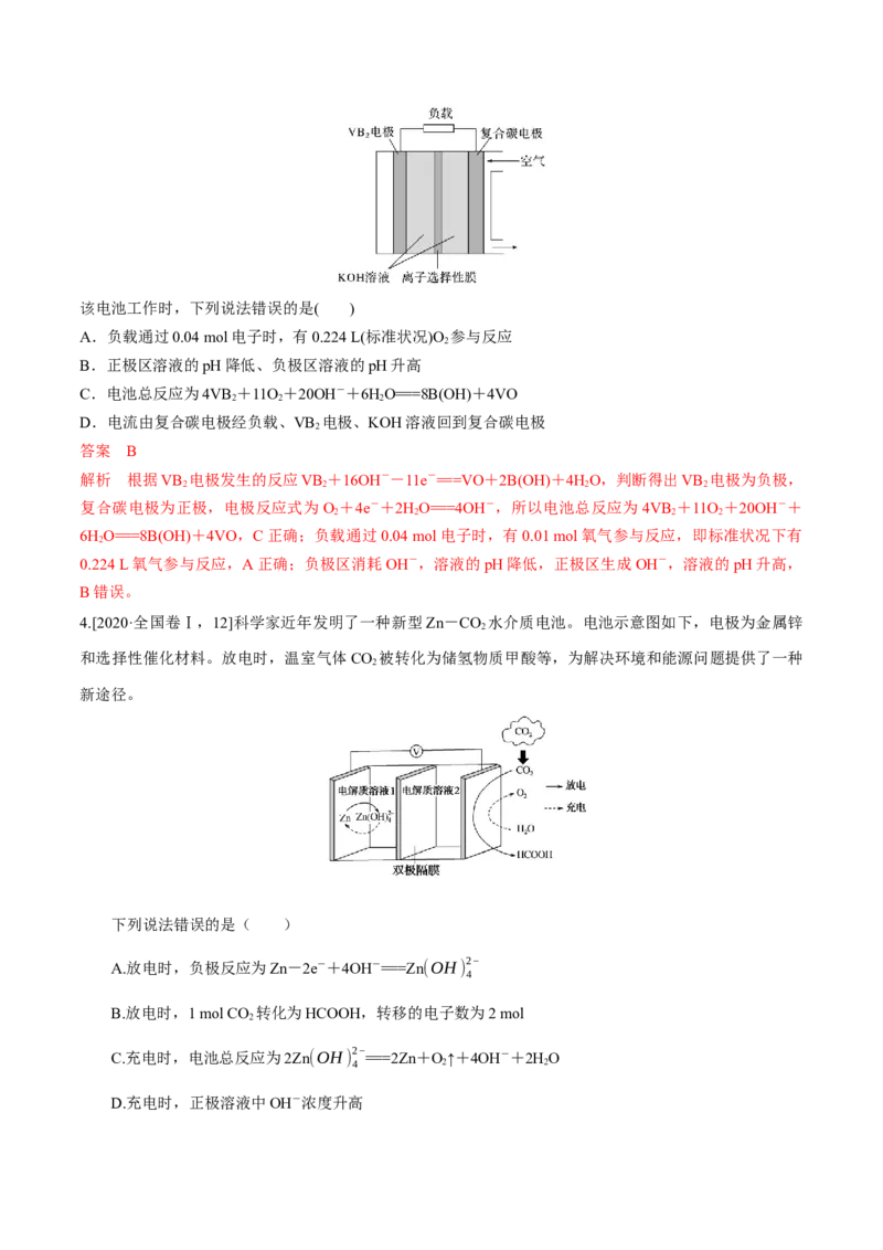 专题八原电池-冲刺2023年高考化学二轮复习核心考点逐项突破（解析版）_05高考化学_新高考复习资料_2023年新高考资料_二轮复习_冲刺2023年高考化学二轮复习核心考点逐项突破292229036